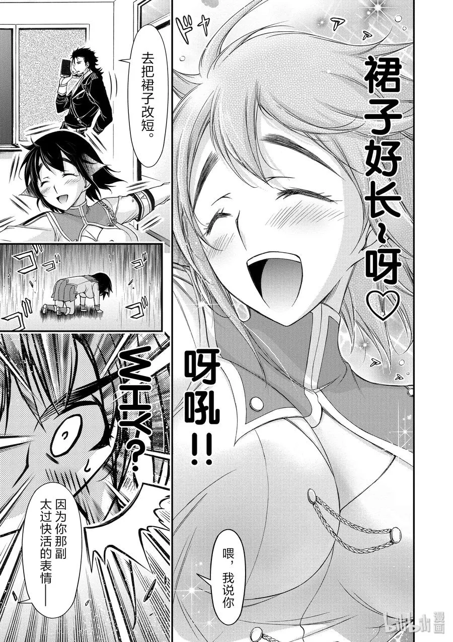 15 从天而降的神明 第37页