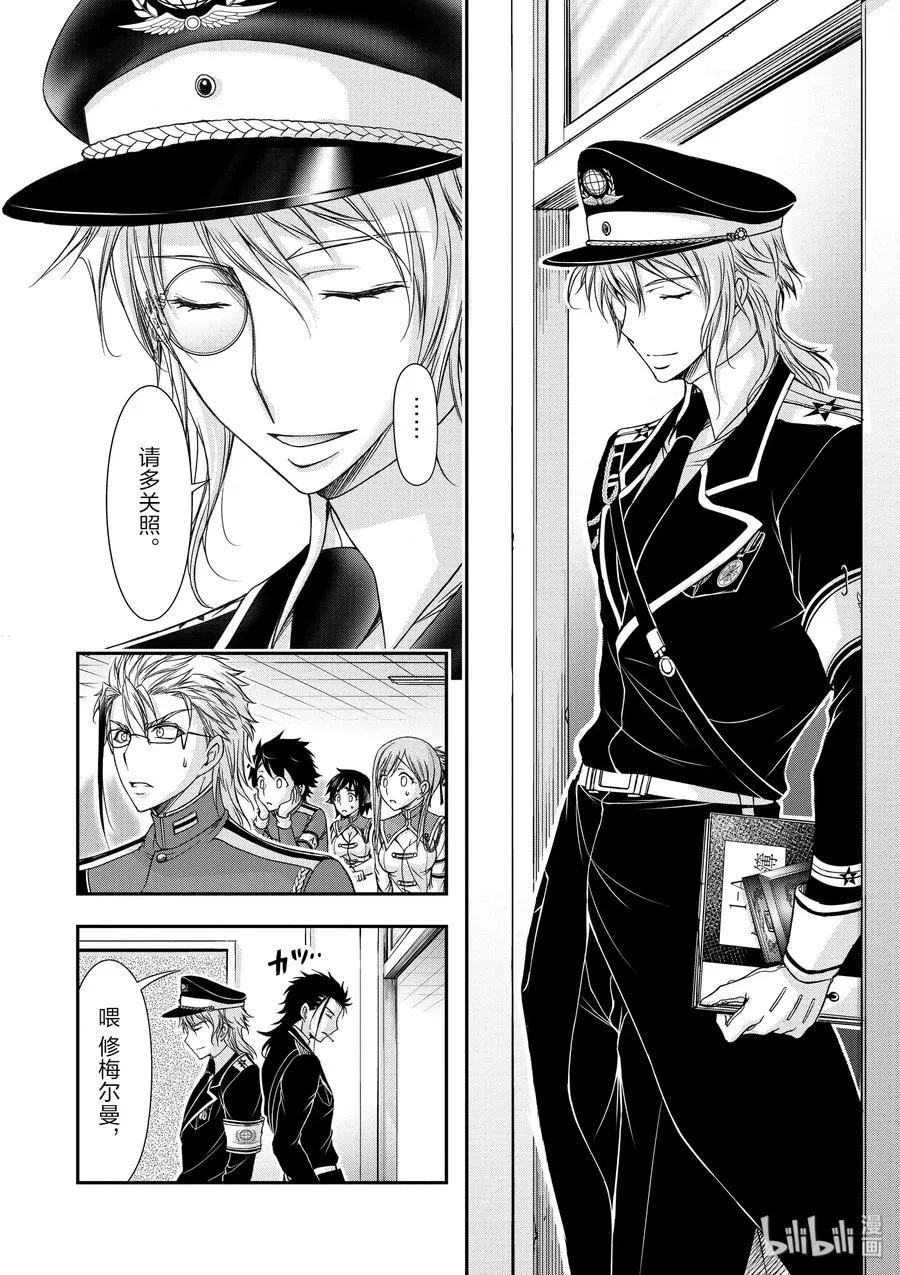 15 从天而降的神明 第40页
