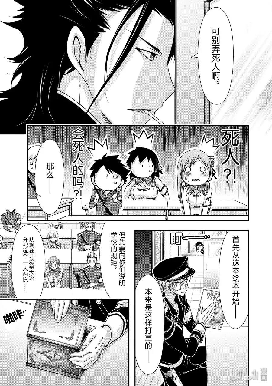 15 从天而降的神明 第41页