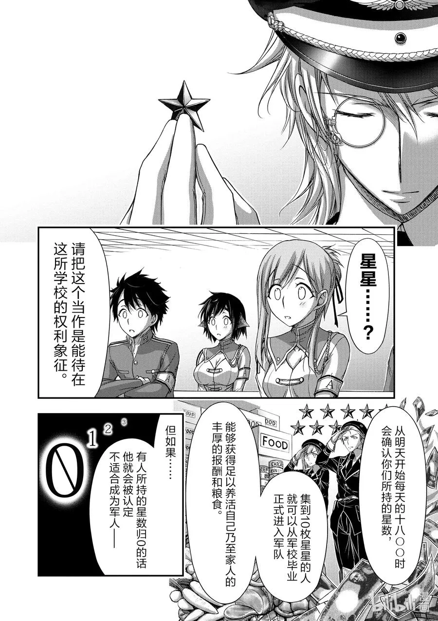 15 从天而降的神明 第42页
