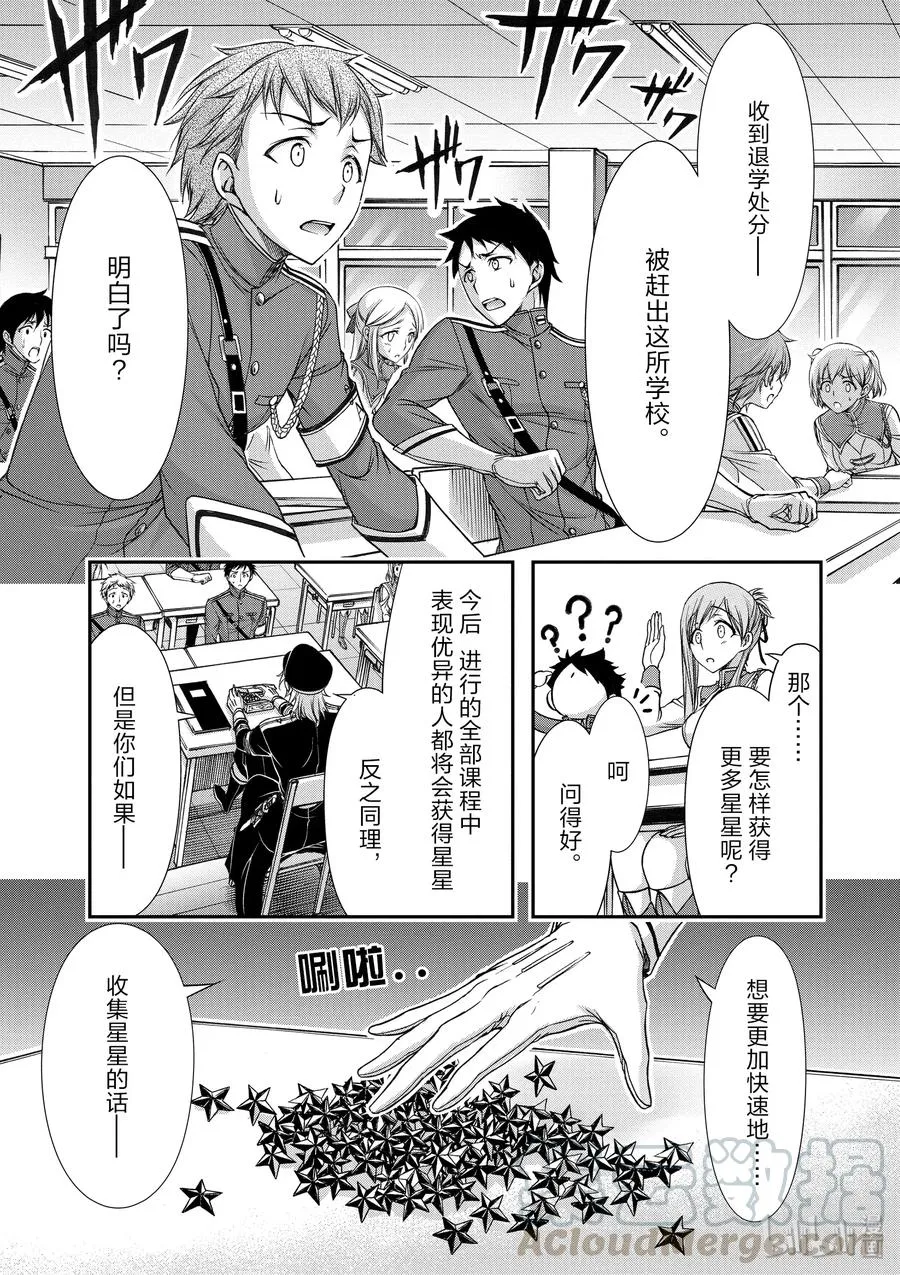 15 从天而降的神明 第43页