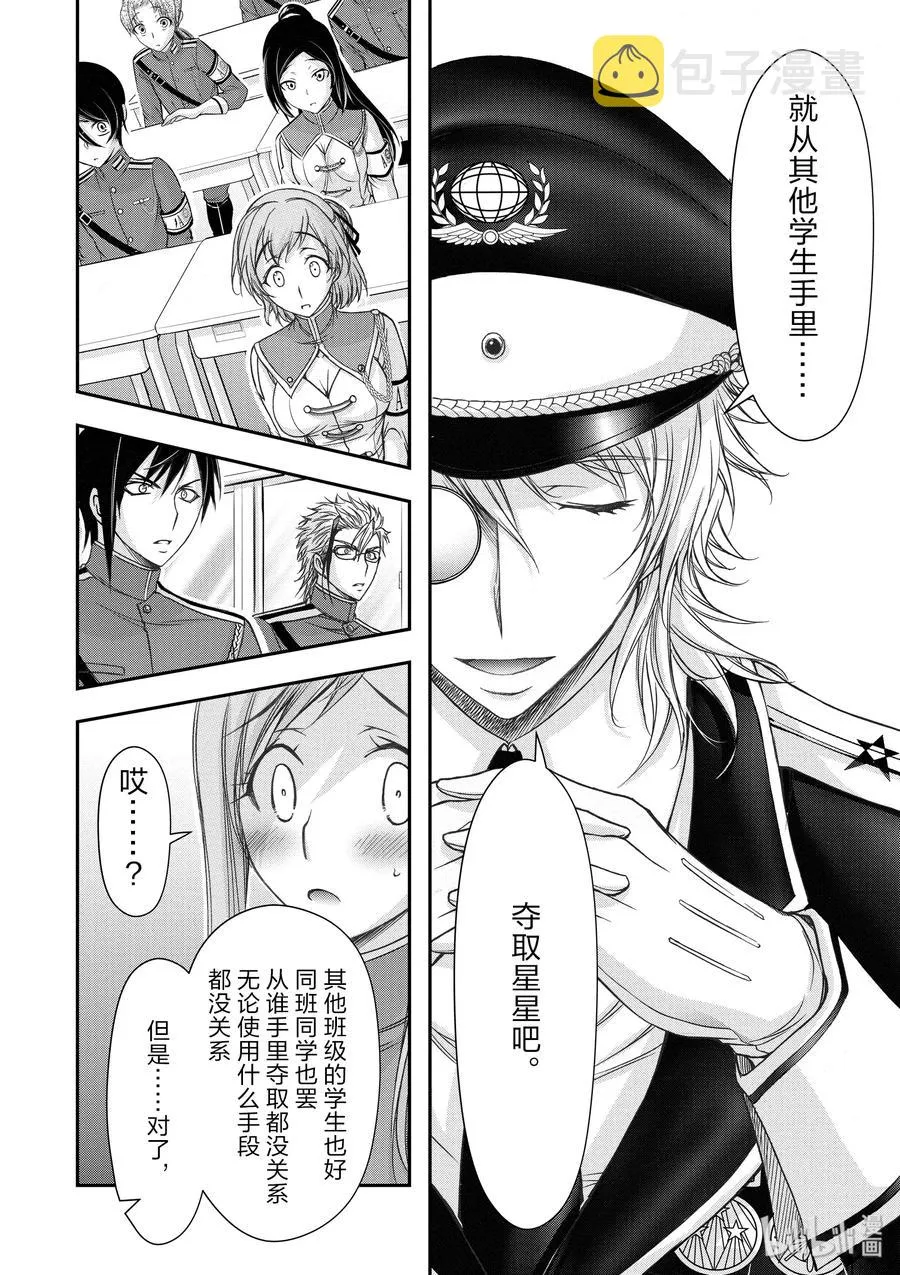 15 从天而降的神明 第44页