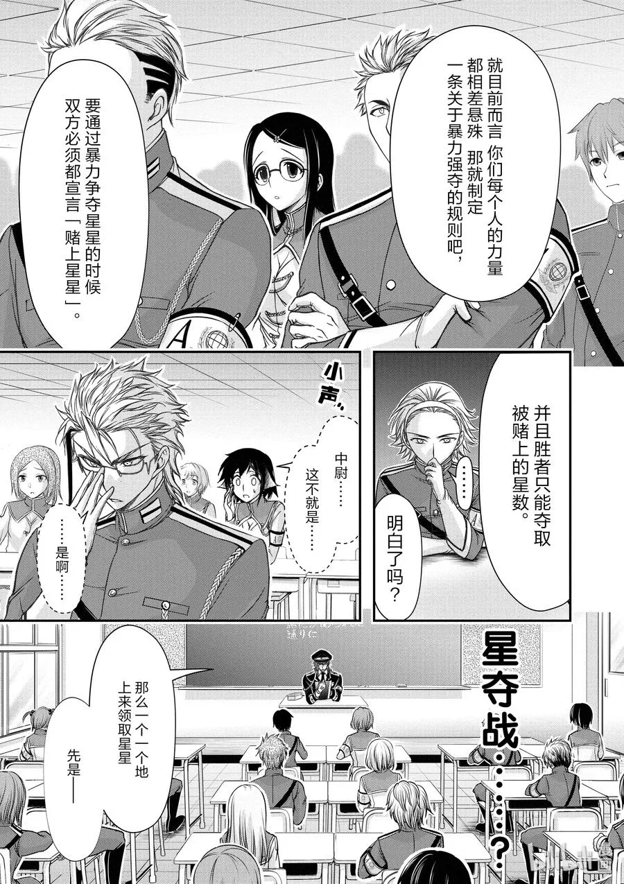 15 从天而降的神明 第45页