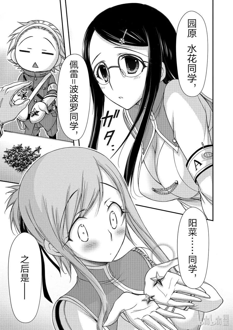 15 从天而降的神明 第47页
