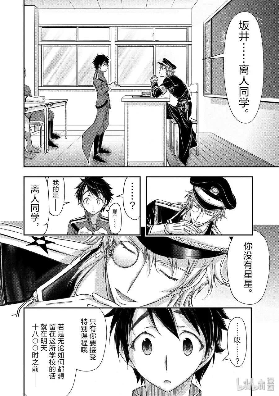 15 从天而降的神明 第48页