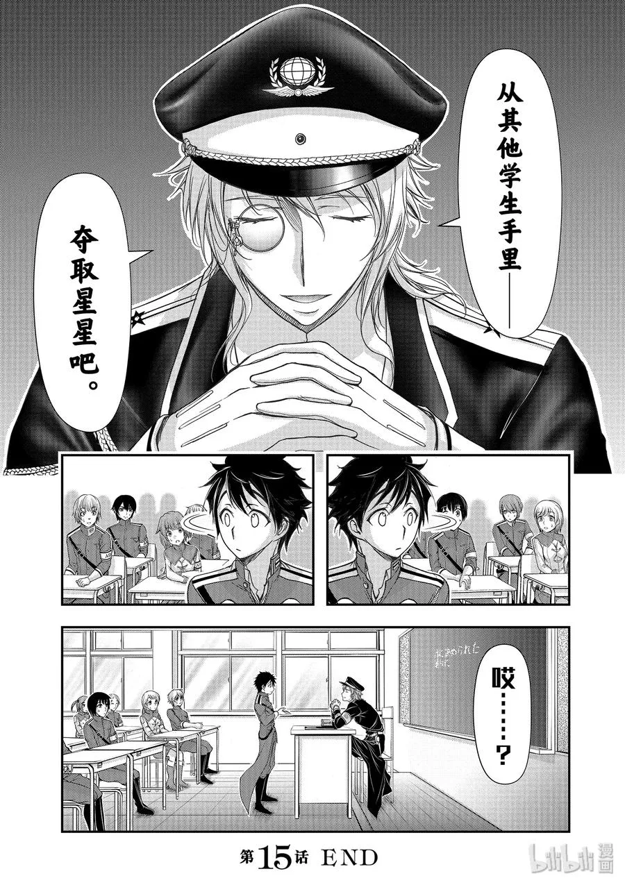 15 从天而降的神明 第49页