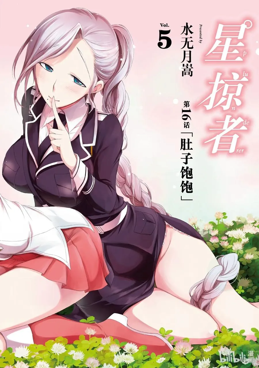 16 肚子饱饱 第3页