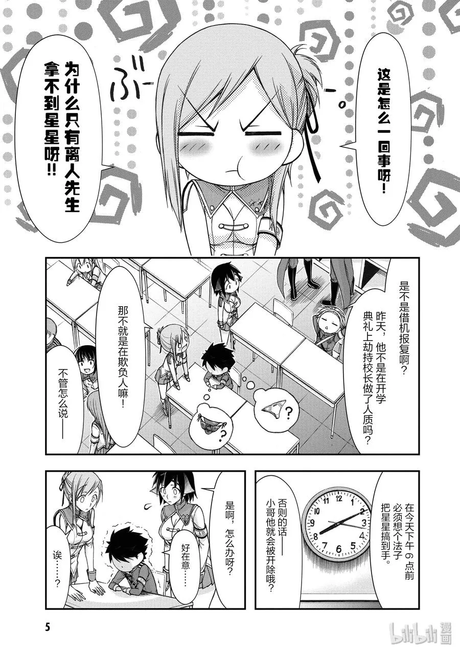 16 肚子饱饱 第6页