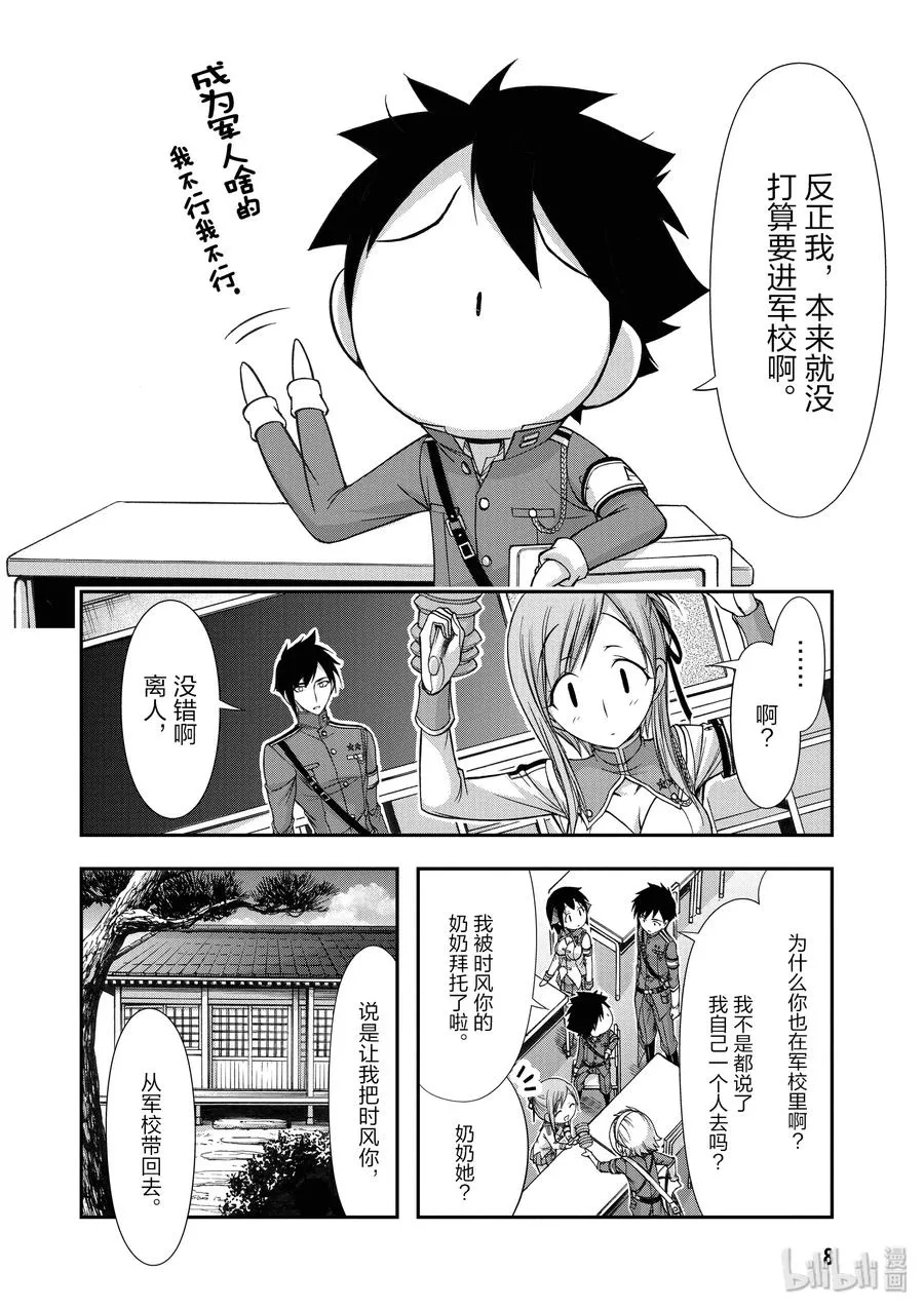 16 肚子饱饱 第9页
