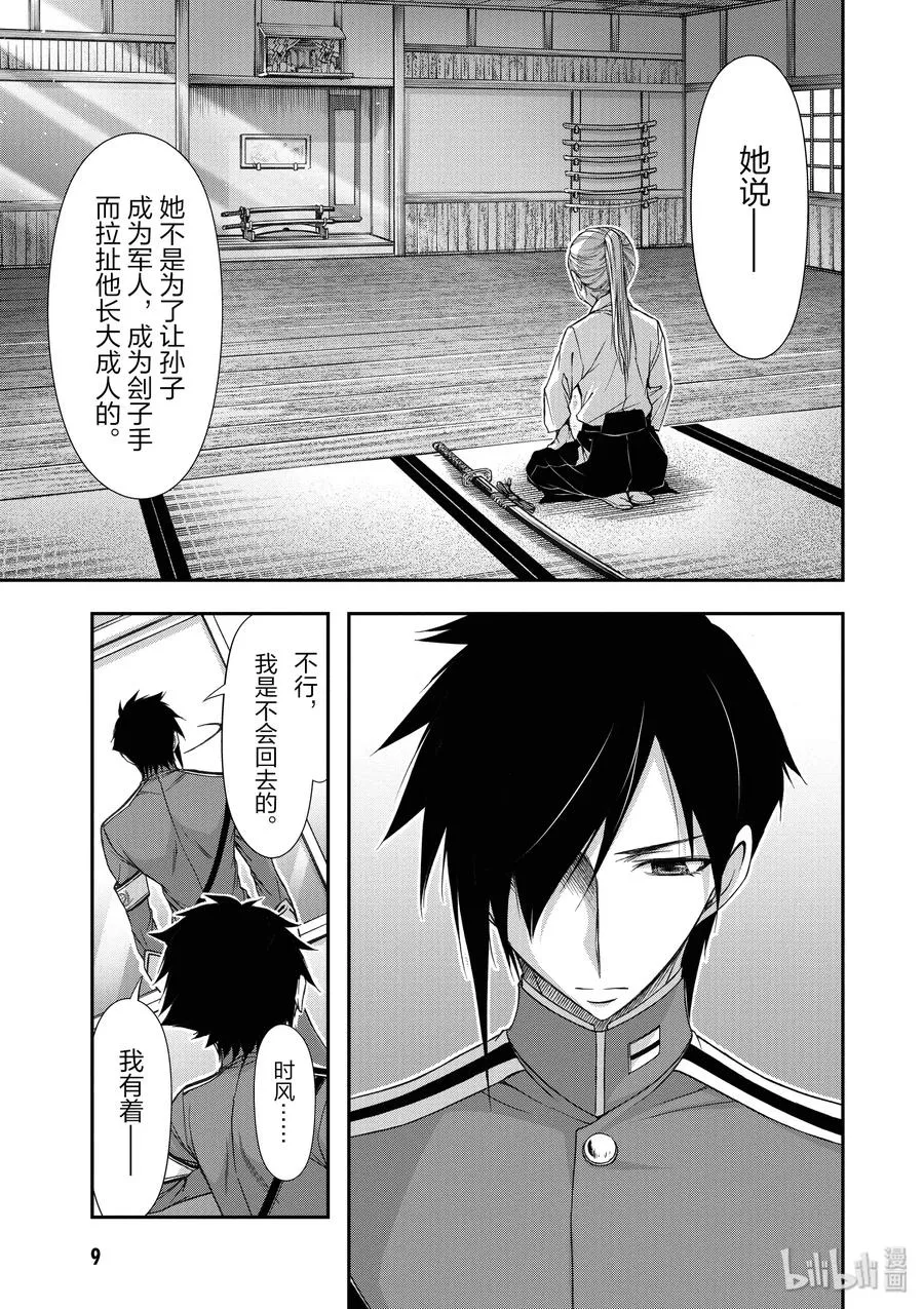 16 肚子饱饱 第10页