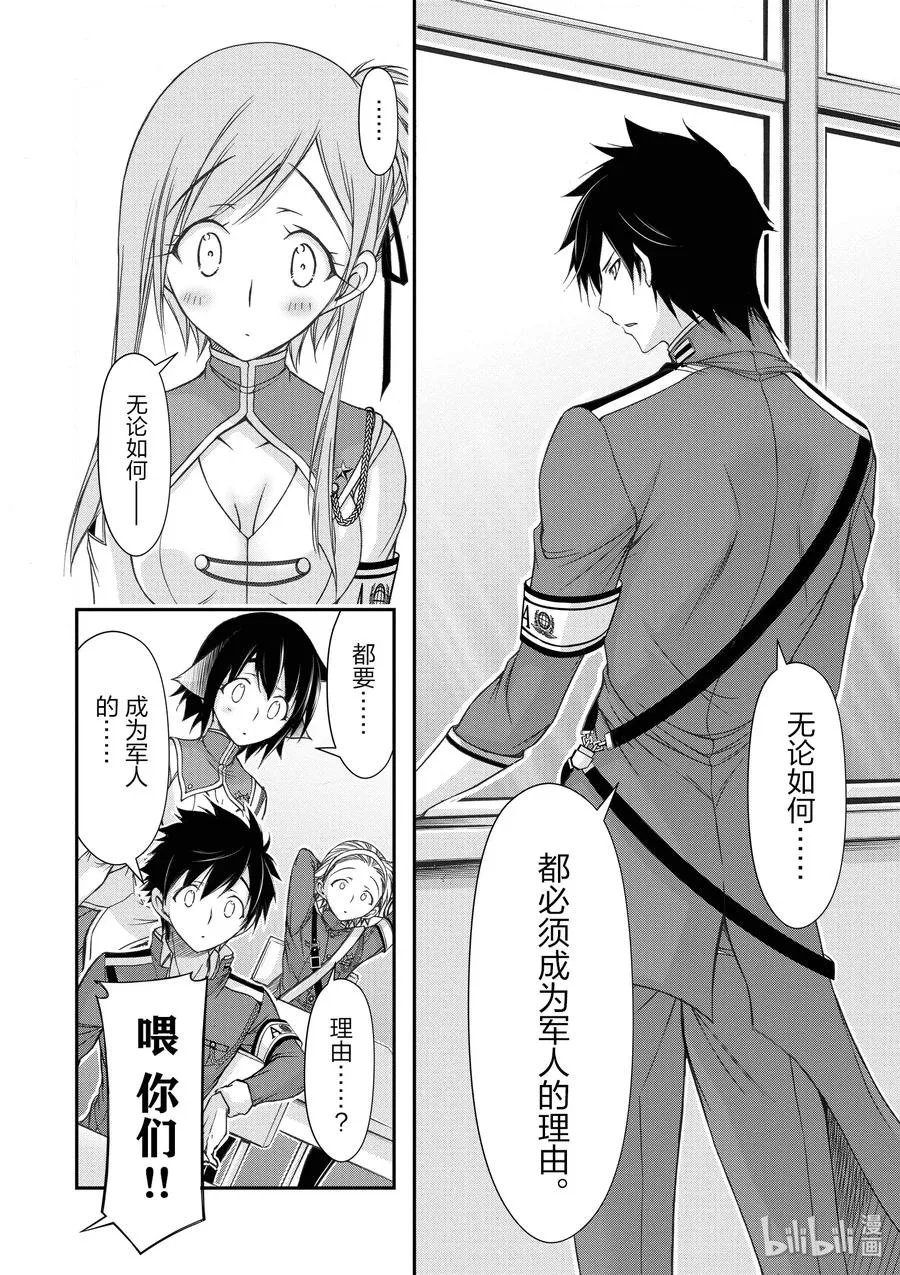 16 肚子饱饱 第11页