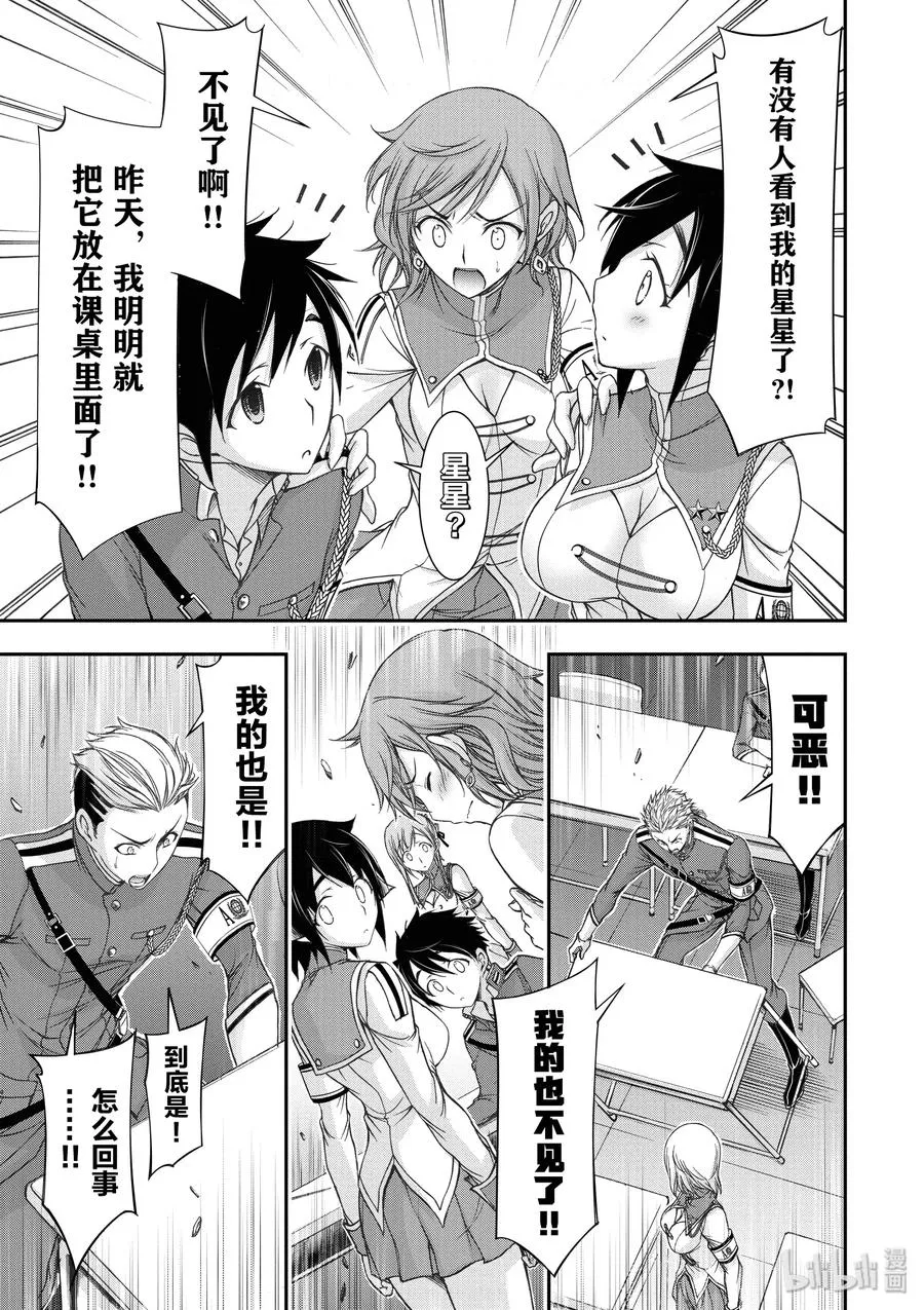 16 肚子饱饱 第12页