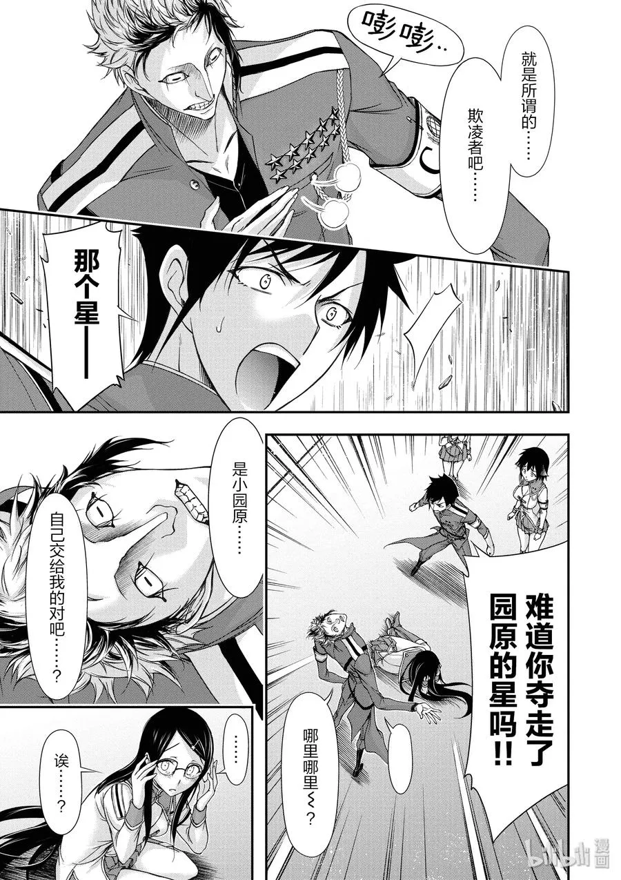 16 肚子饱饱 第18页