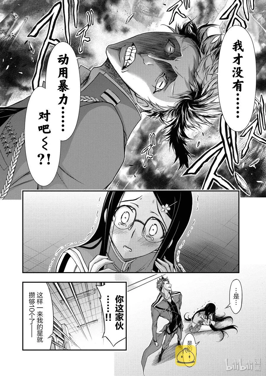 16 肚子饱饱 第19页