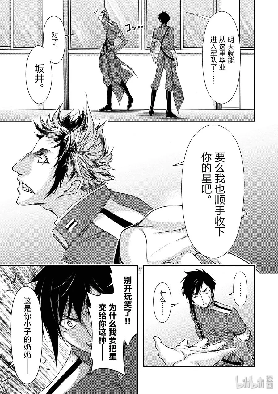 16 肚子饱饱 第20页