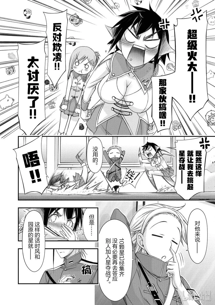 16 肚子饱饱 第25页