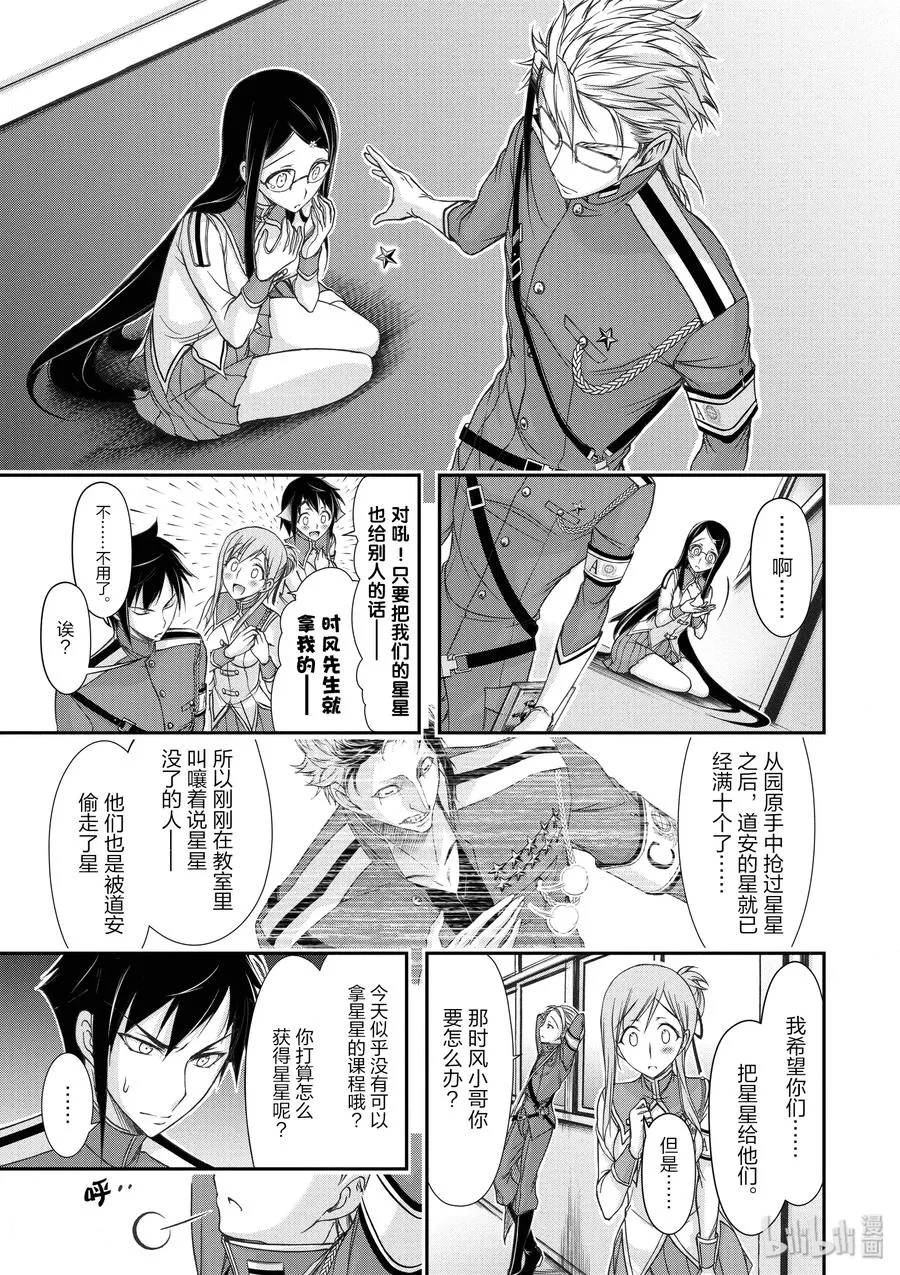 16 肚子饱饱 第26页