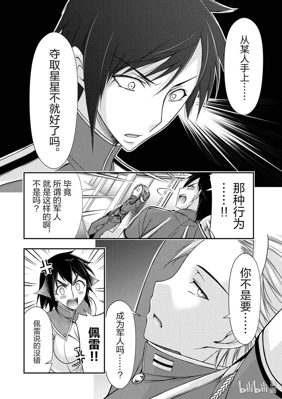 16 肚子饱饱 第27页