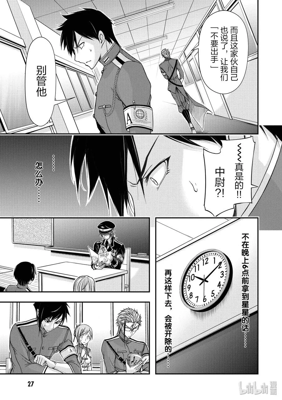 16 肚子饱饱 第28页