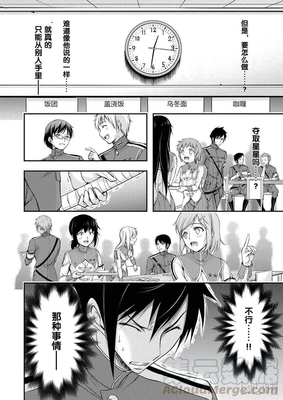 16 肚子饱饱 第29页