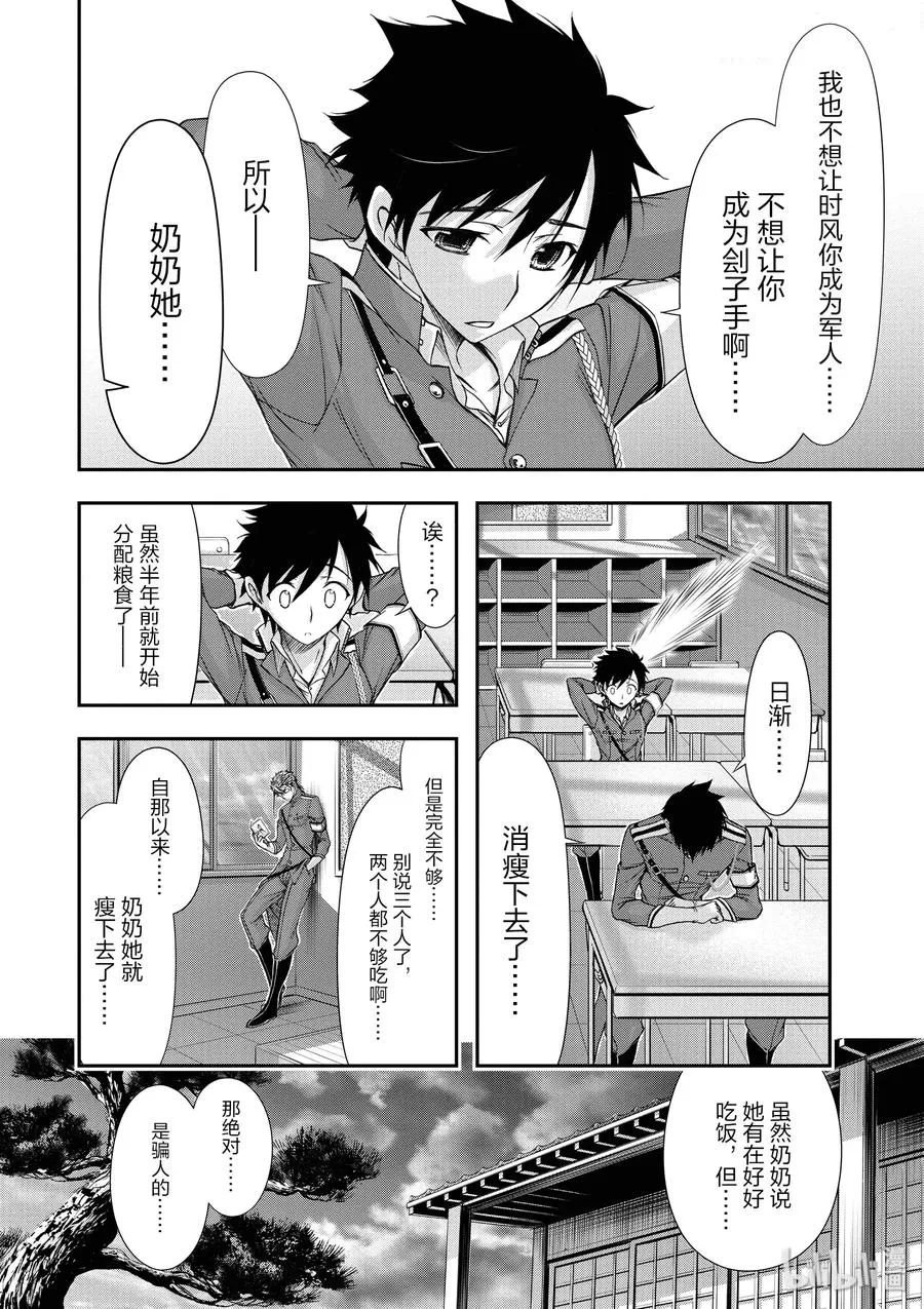 16 肚子饱饱 第31页