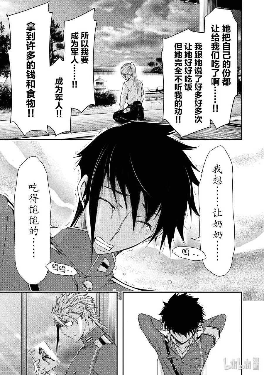 16 肚子饱饱 第32页