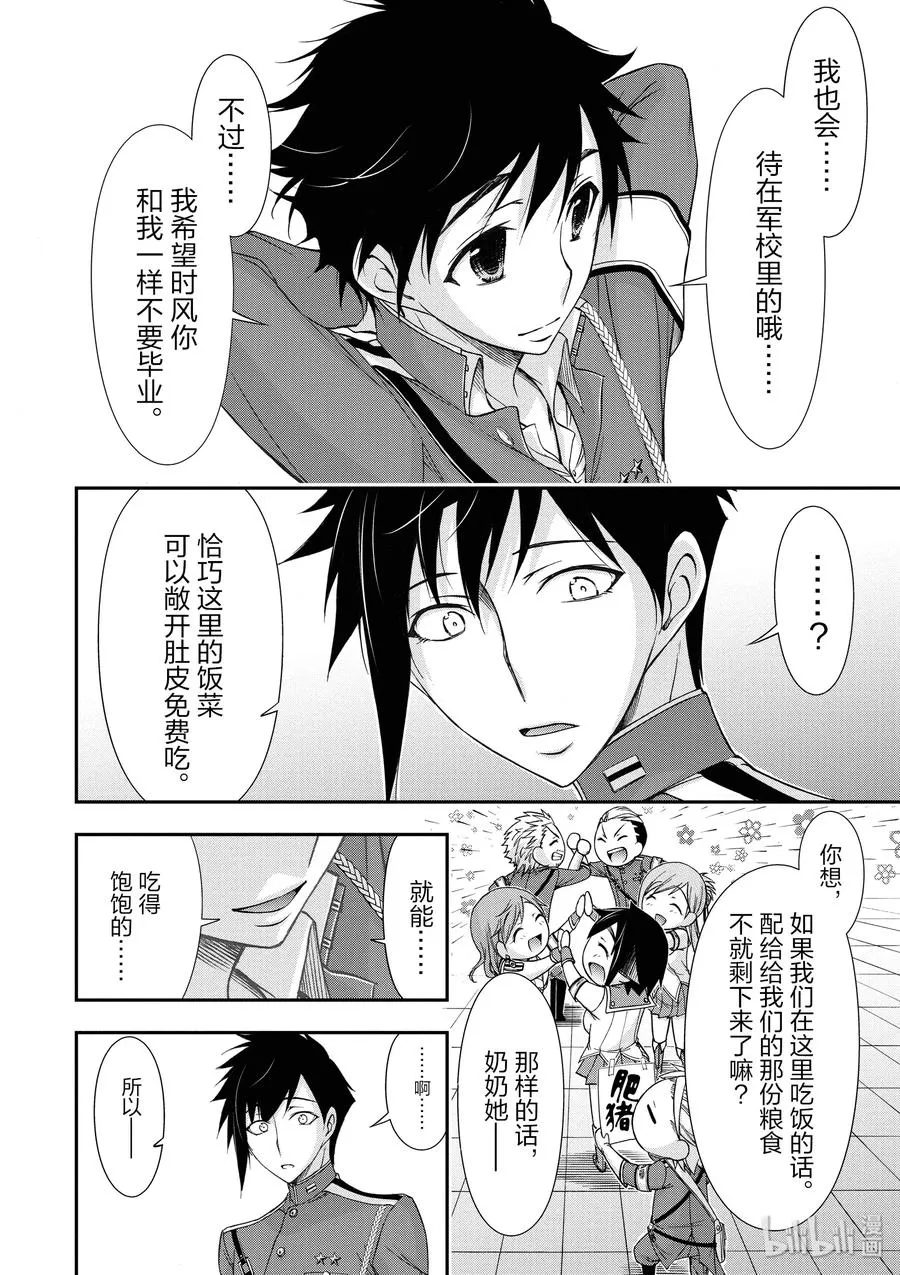 16 肚子饱饱 第53页