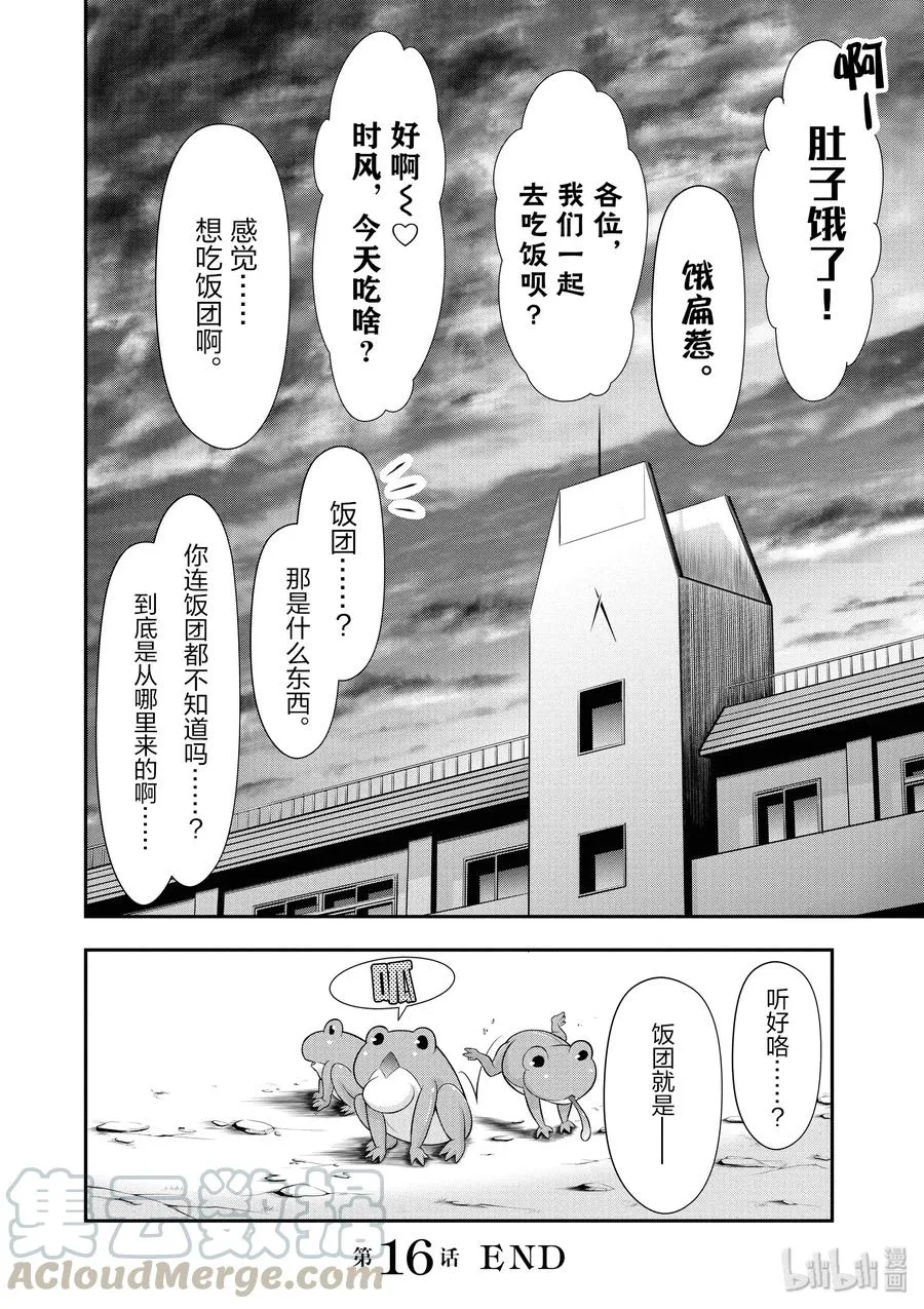 16 肚子饱饱 第57页