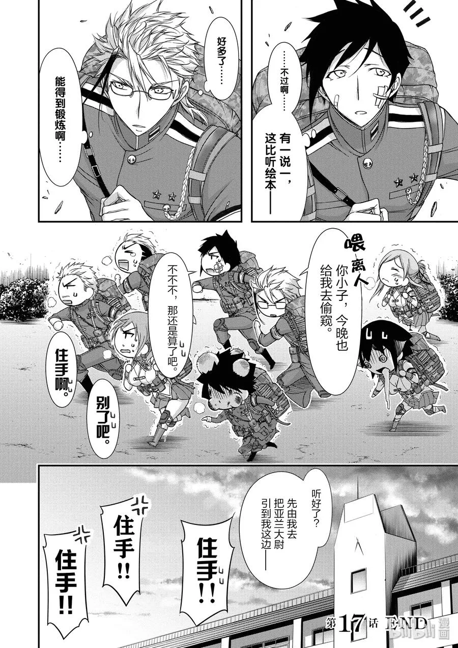 17 连带责任 第36页