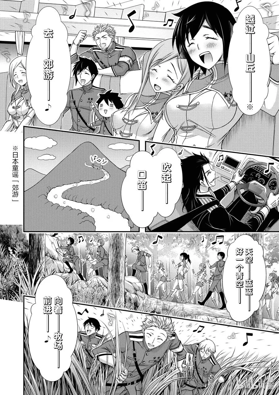 18 越过山丘去郊游 第4页