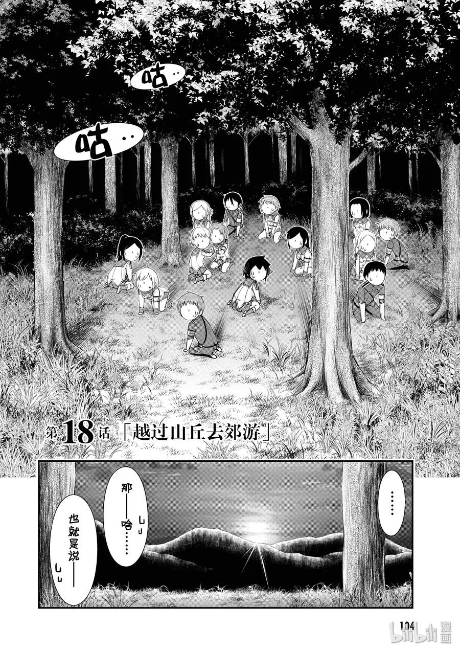 18 越过山丘去郊游 第10页