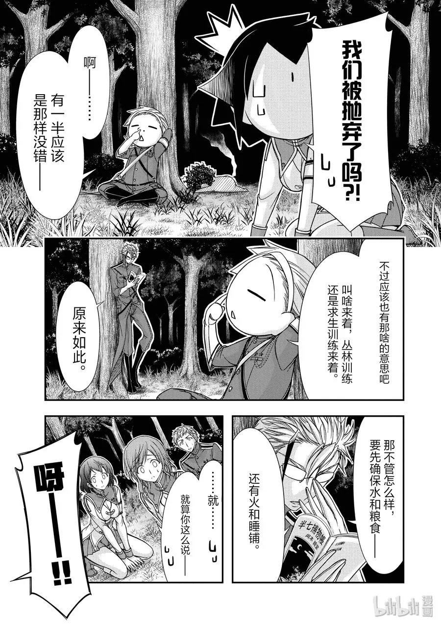 18 越过山丘去郊游 第11页