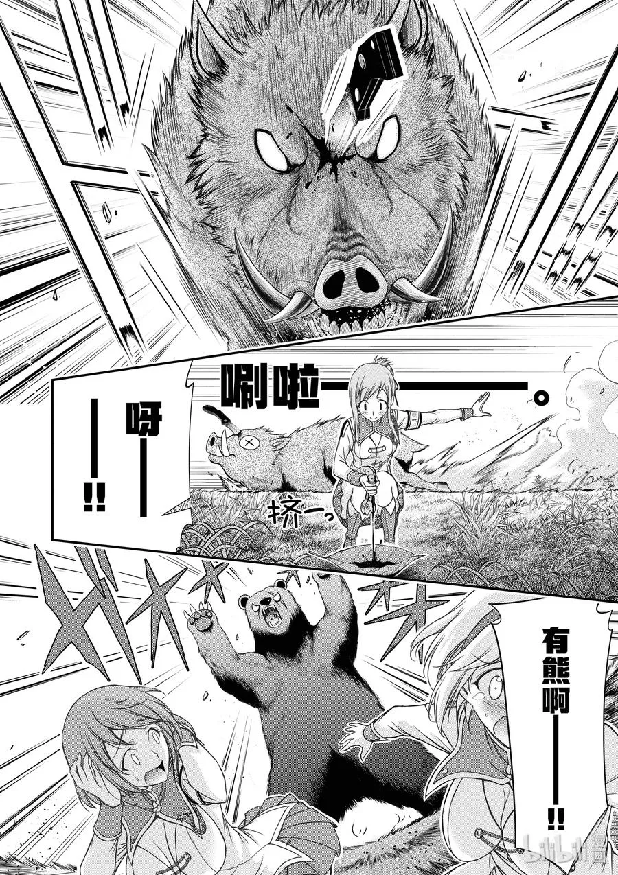 18 越过山丘去郊游 第16页