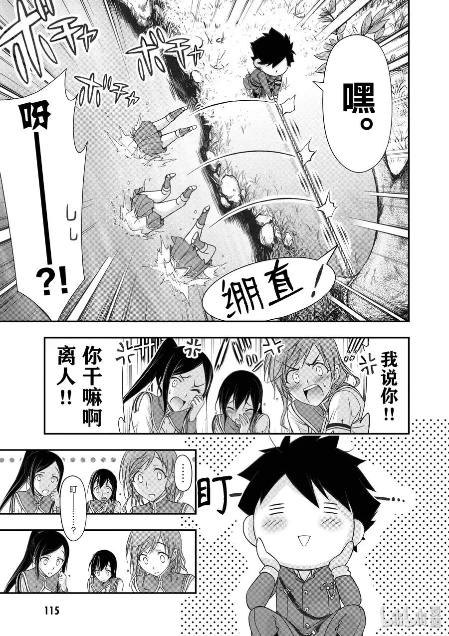 18 越过山丘去郊游 第21页