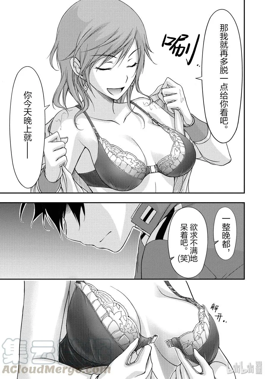 18 越过山丘去郊游 第29页