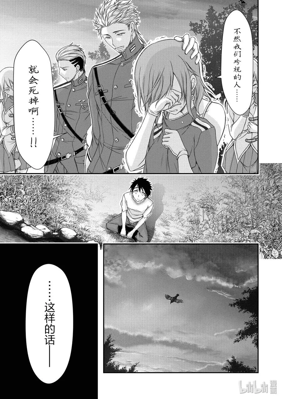 18 越过山丘去郊游 第35页