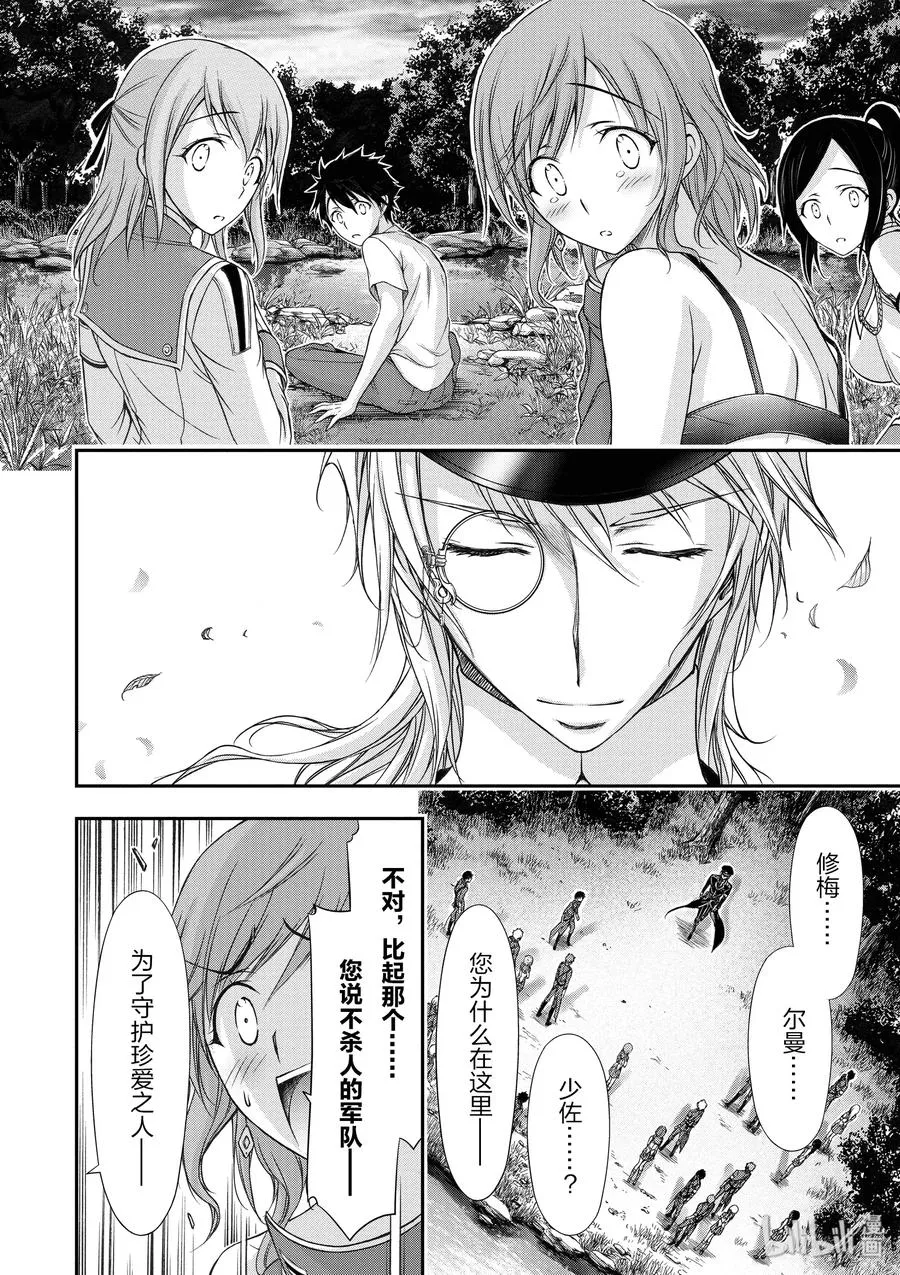 18 越过山丘去郊游 第38页