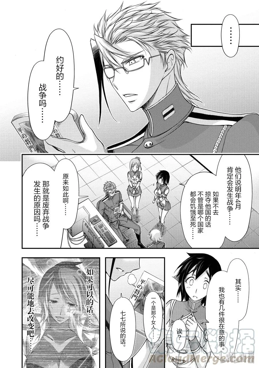 19 约好的战争 第22页