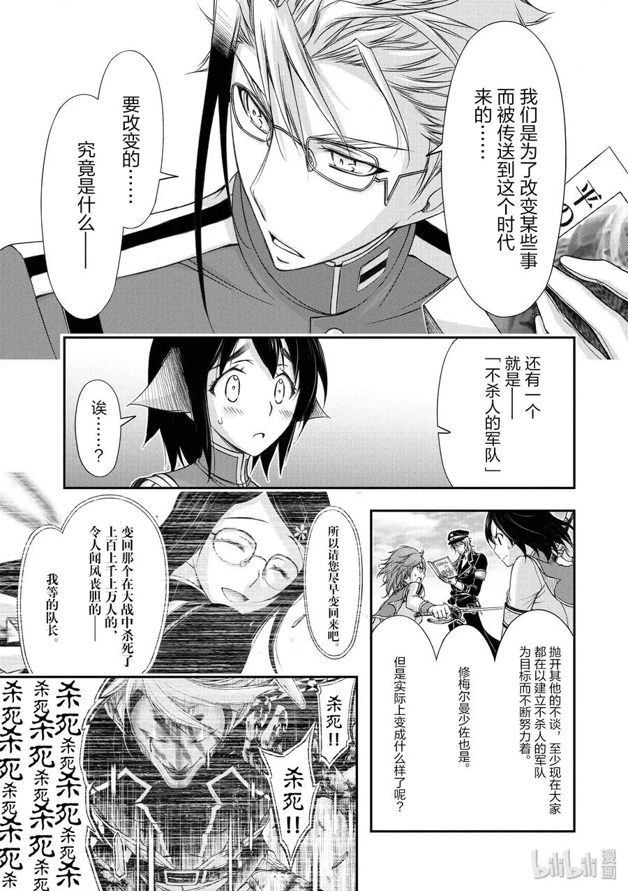 19 约好的战争 第23页