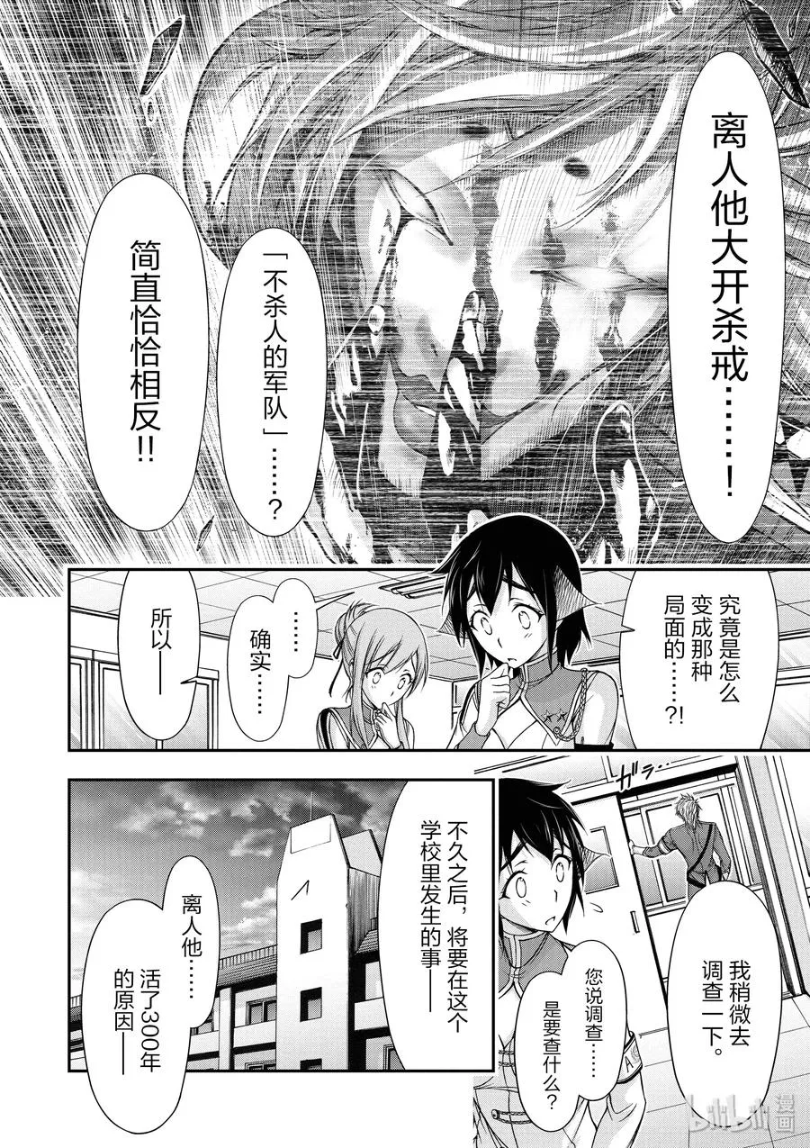 19 约好的战争 第24页