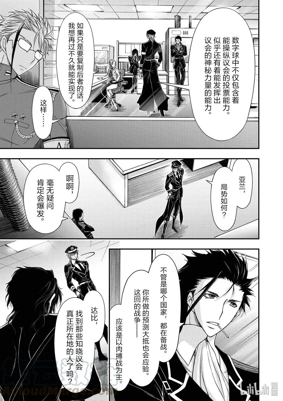 19 约好的战争 第29页