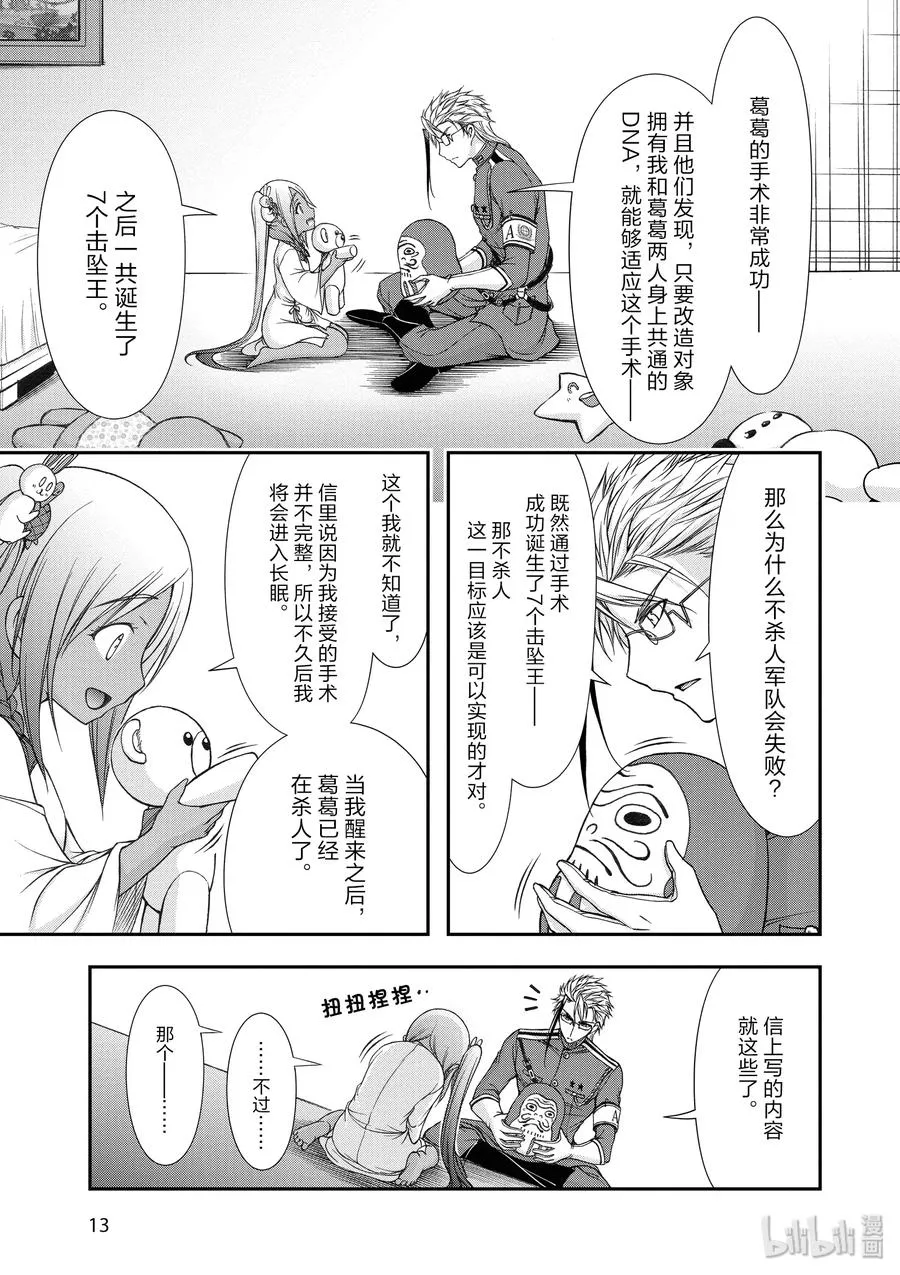 20 情书 第14页