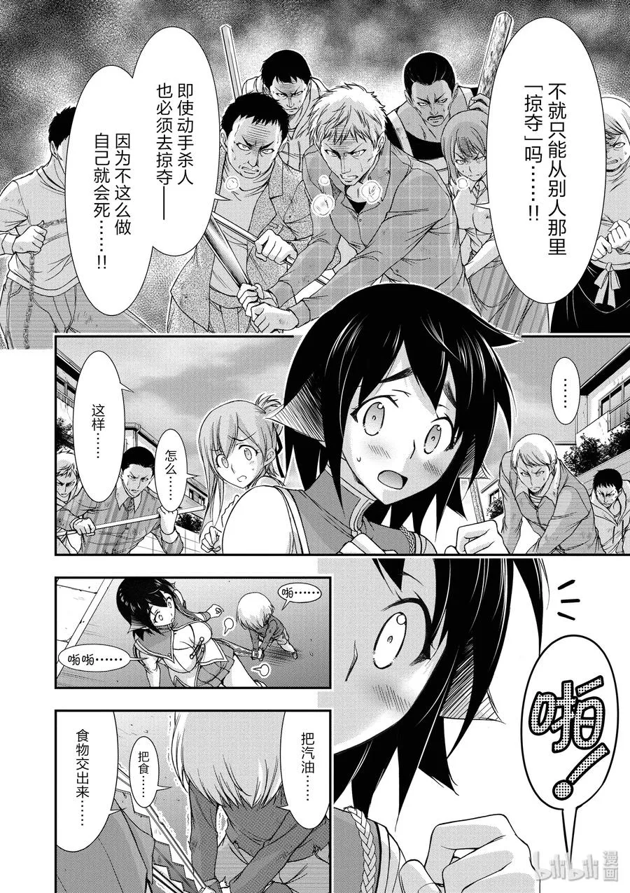 21 败露 第28页