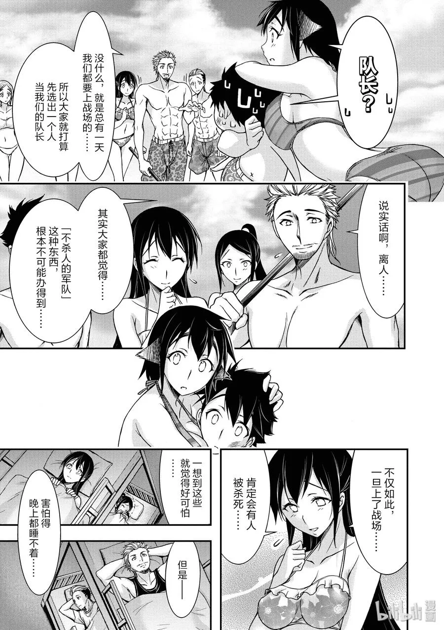 22 齿轮转动的声音 第11页