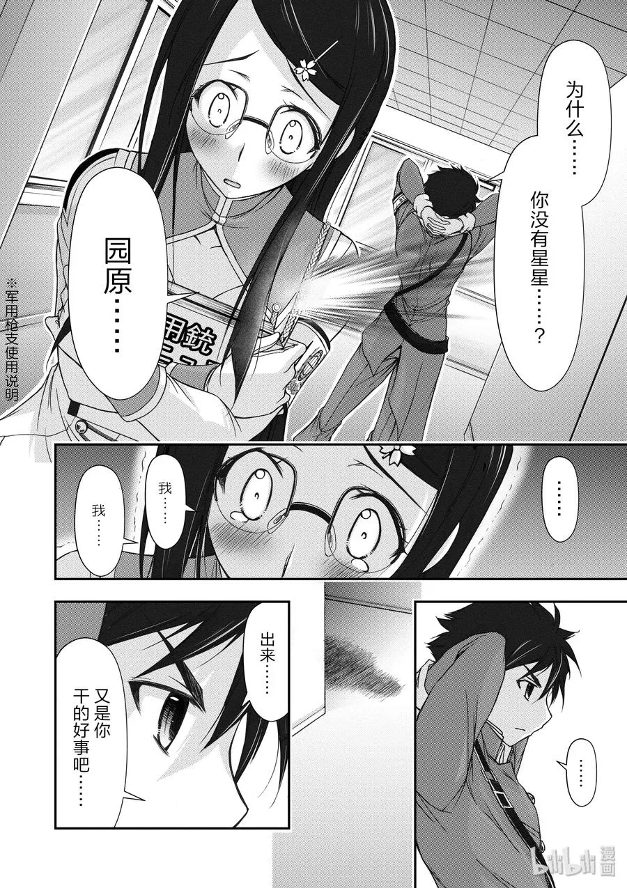 22 齿轮转动的声音 第20页