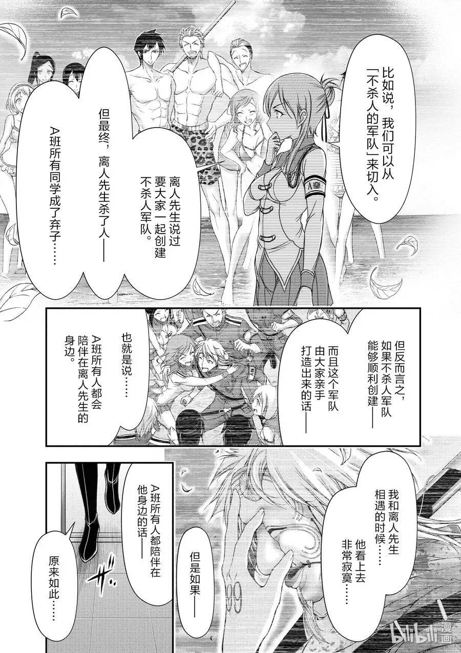 23 为废弃而开始的战争 第21页