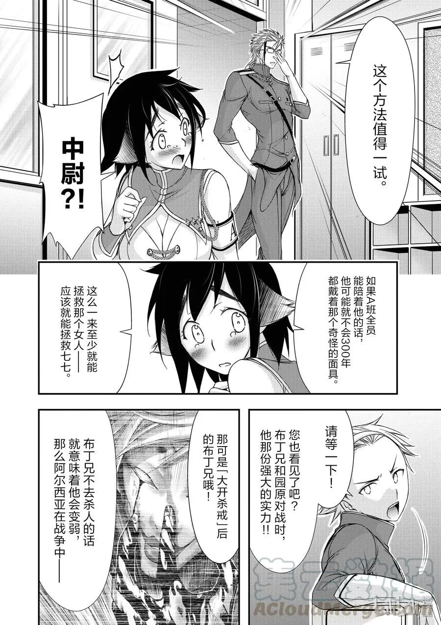 23 为废弃而开始的战争 第22页