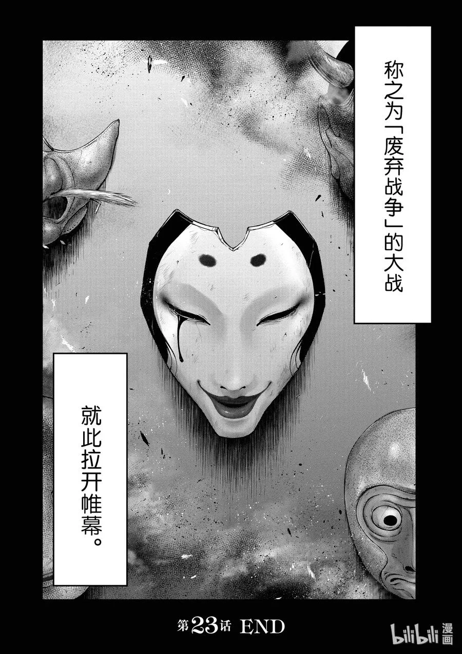 23 为废弃而开始的战争 第52页
