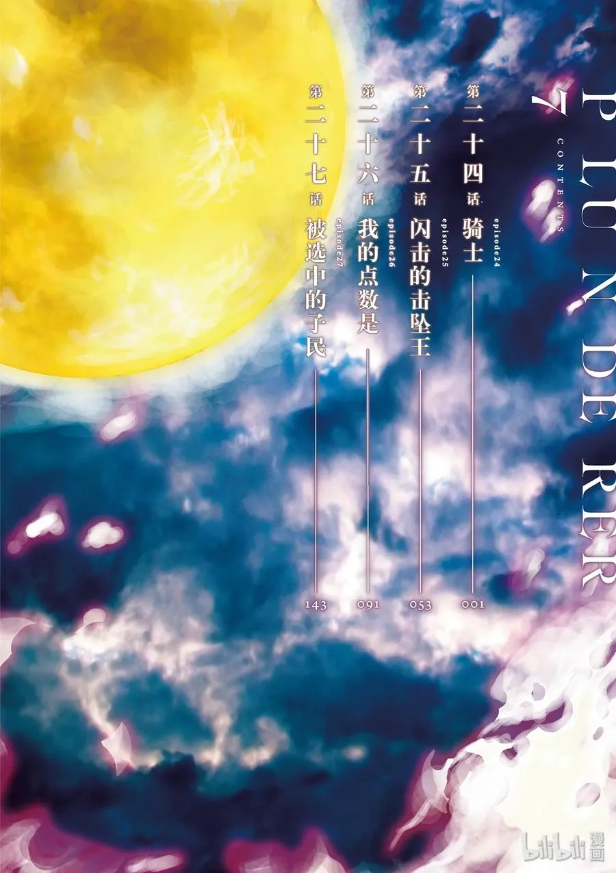 24 骑士 第5页