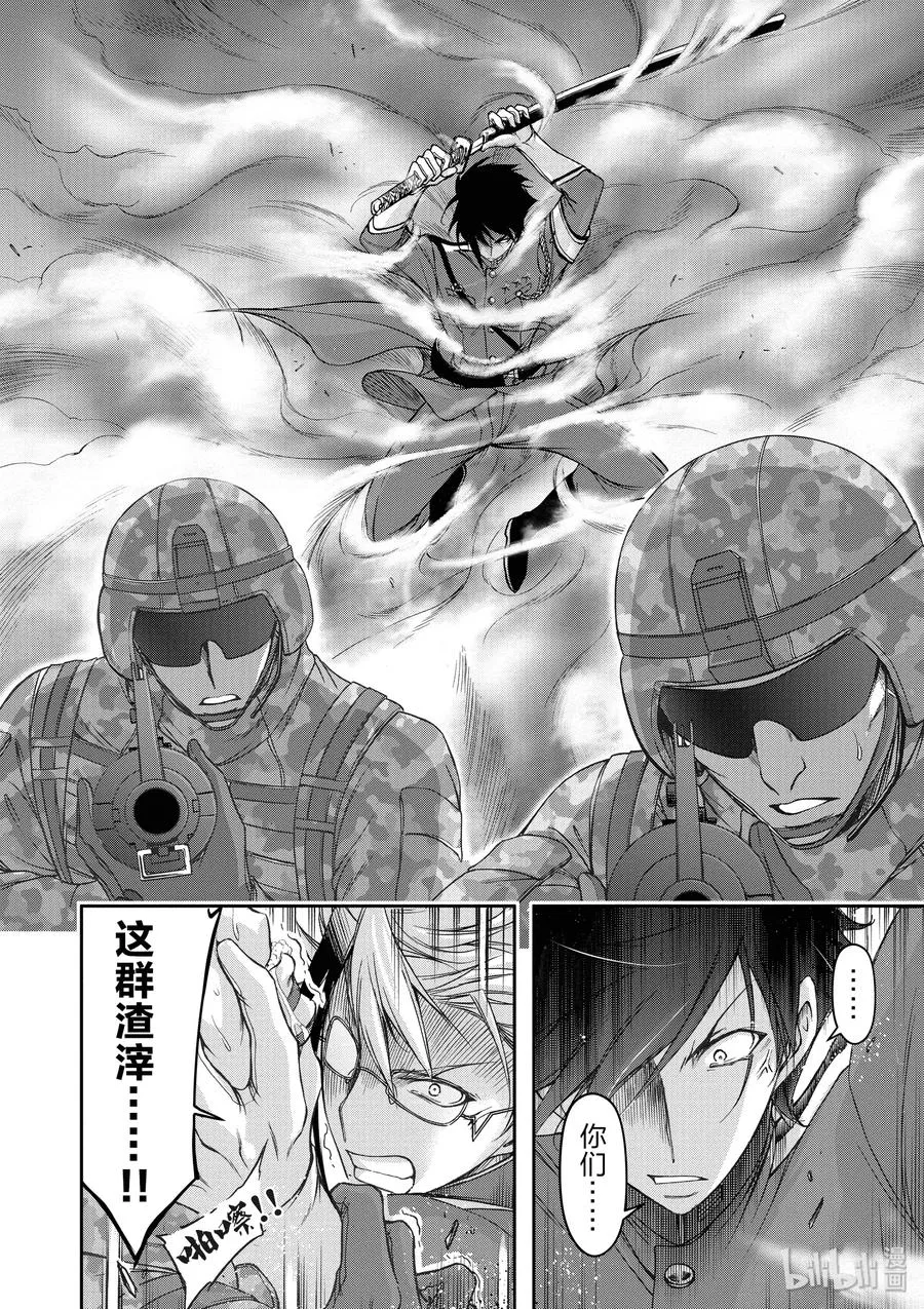 24 骑士 第11页